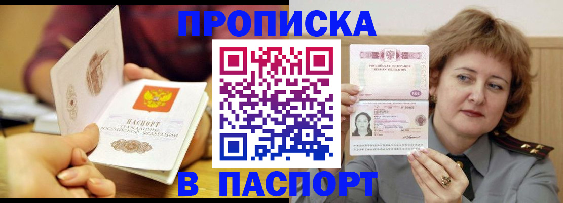 прописка паспорт в Нарткале